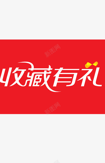 淘宝活动天猫装修店铺png免抠素材_88icon https://88icon.com 天猫 店铺 活动 淘宝 装修