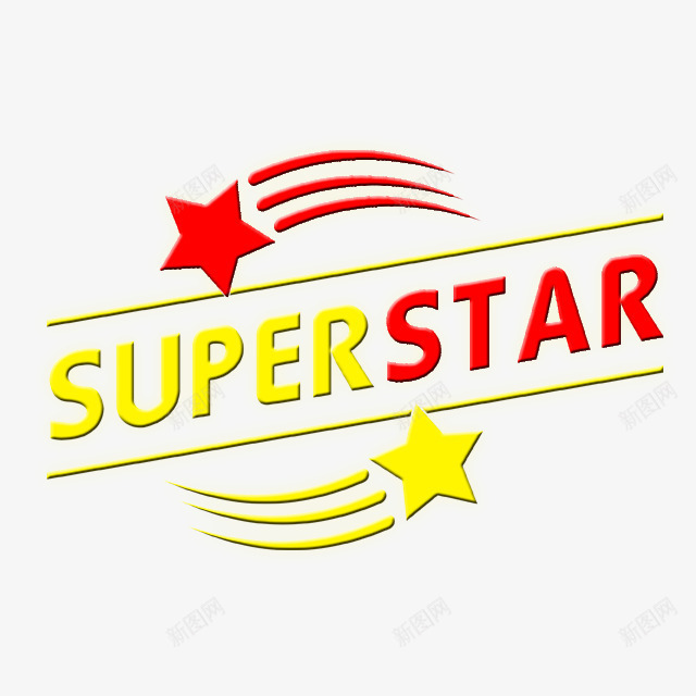 superstar印章png免抠素材_88icon https://88icon.com star super 印章图案 明星