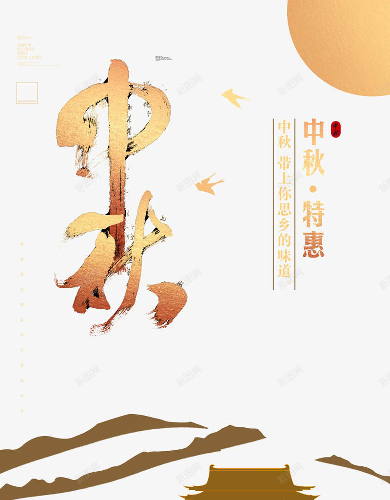 中秋带上你思乡的味道psd免抠素材_88icon https://88icon.com 中秋 你思乡的 味道 带上