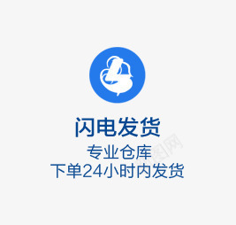 闪电发货png免抠素材_88icon https://88icon.com 专业仓库 发货 闪电