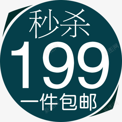 秒杀绿色印章淘宝促销包邮png免抠素材_88icon https://88icon.com 促销 印章 绿色