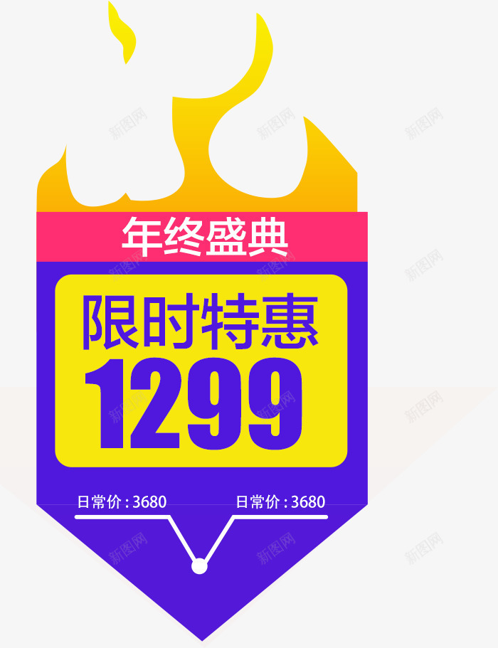 火爆促销限时特惠png免抠素材_88icon https://88icon.com 京东促销 优惠 优惠促销 优惠标签 促销标签 天猫促销 年终盛典 淘宝促销 火爆促销 限时特惠