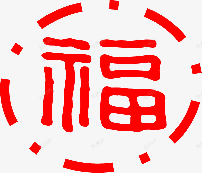 红色福字png免抠素材_88icon https://88icon.com 印章 圆形 点点 轮廓