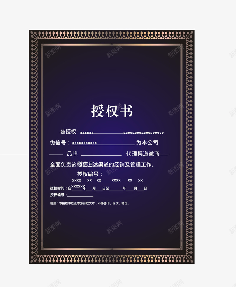 低调奢华授权书png免抠素材_88icon https://88icon.com 代理授权牌 低调奢华 公司代理 复古金色边框 授权书 正品授权 正版授权