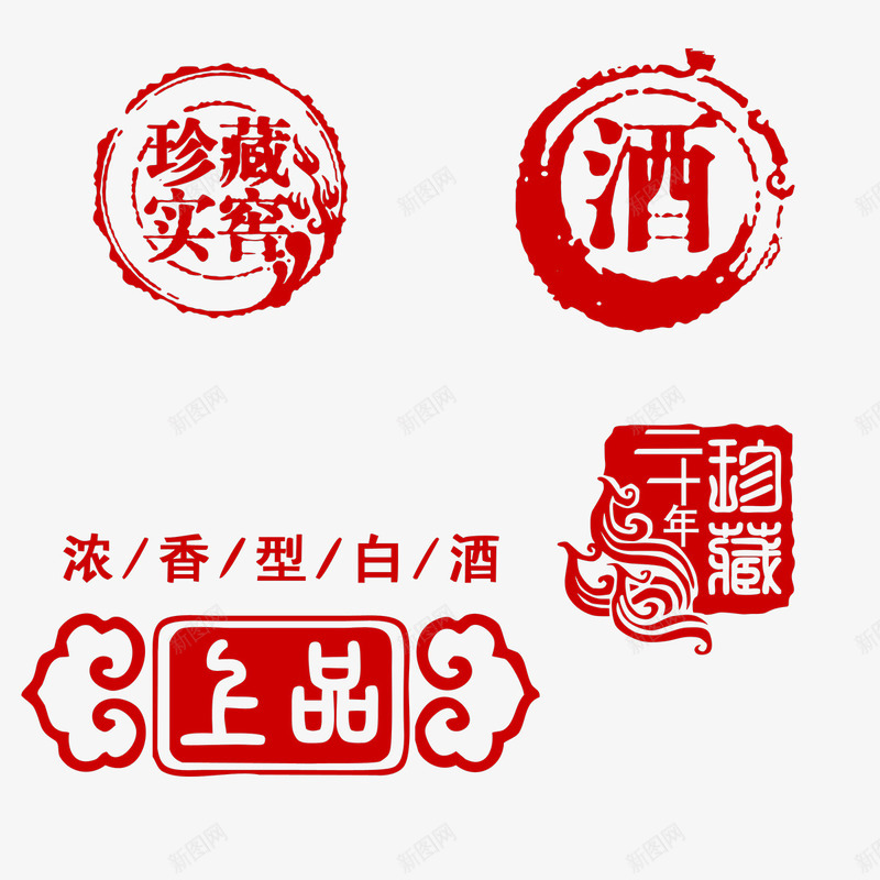 4款酒品印章png免抠素材_88icon https://88icon.com 印章 印章素材 水墨印章 水墨素材 红色印章 酒品印章