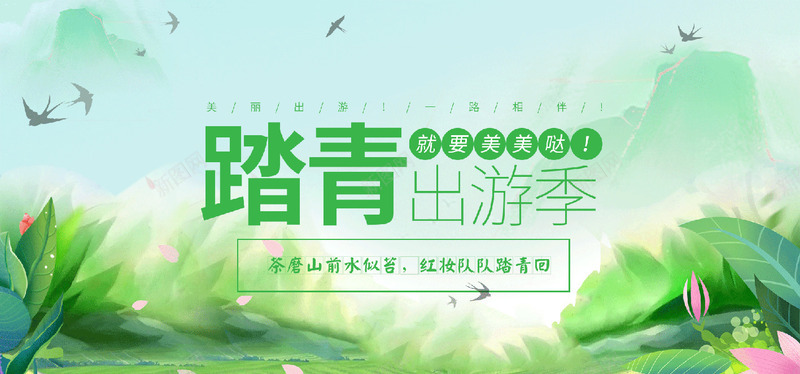 踏青春季出游psd免抠素材_88icon https://88icon.com 出游季 户外 旅游 春天 春季 燕子 简约 绿色 踏青 运动 郊游