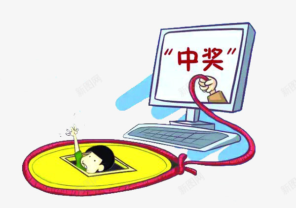 中奖png免抠素材_88icon https://88icon.com 中奖 电脑 网页设计 陷阱