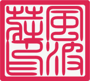 中国风红色文字印章png免抠素材_88icon https://88icon.com 印章 国风 文字 红色