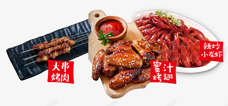 饭店招牌菜psd免抠素材_88icon https://88icon.com 大串烤肉 美食美味 蜜汁烤翅 辣炒小龙虾 饭店餐馆