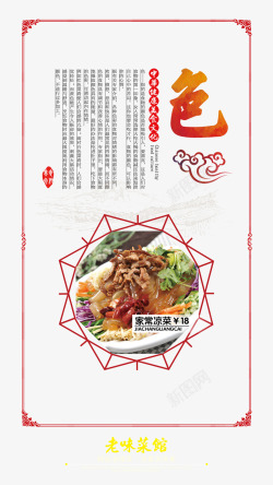 中华健康美食文化色海报素材