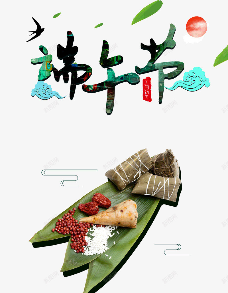 端午节包粽子端阳节psd免抠素材_88icon https://88icon.com 包粽子 端午节 端阳节 龙舟
