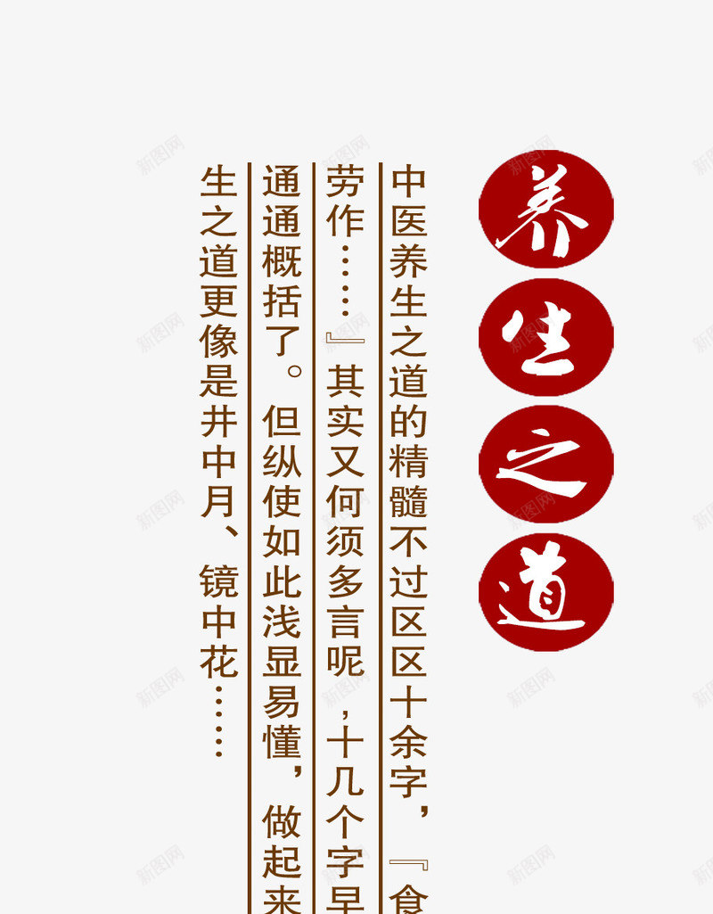 养生之道精髓png免抠素材_88icon https://88icon.com 中医 传统 养生 养生之道 原理 秋季养生 精髓