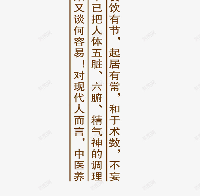 养生之道精髓png免抠素材_88icon https://88icon.com 中医 传统 养生 养生之道 原理 秋季养生 精髓