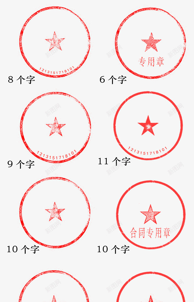 合同章公章印章png免抠素材_88icon https://88icon.com 公章 印章 合同章 模板章