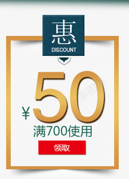 50元优惠卷海报背景png免抠素材_88icon https://88icon.com 50元 优惠卷 海报 背景