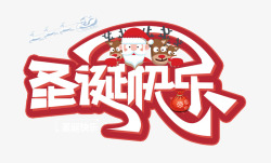圣诞快乐字体圣诞老人圣诞快乐字体高清图片