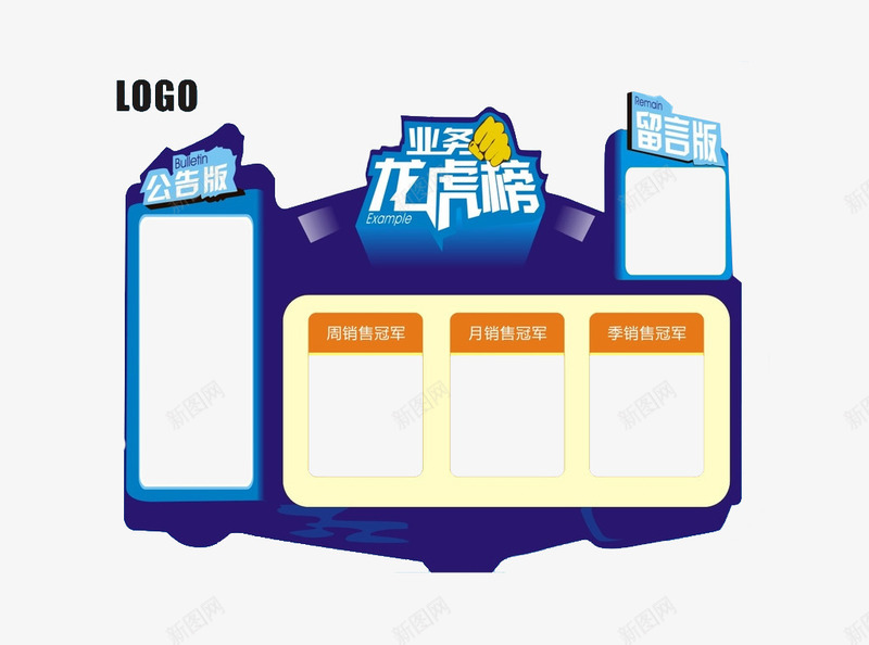 业务龙虎榜png免抠素材_88icon https://88icon.com 公告板 留言板 销售冠军 销售冠军榜 龙虎榜免费图片 龙虎榜素材图