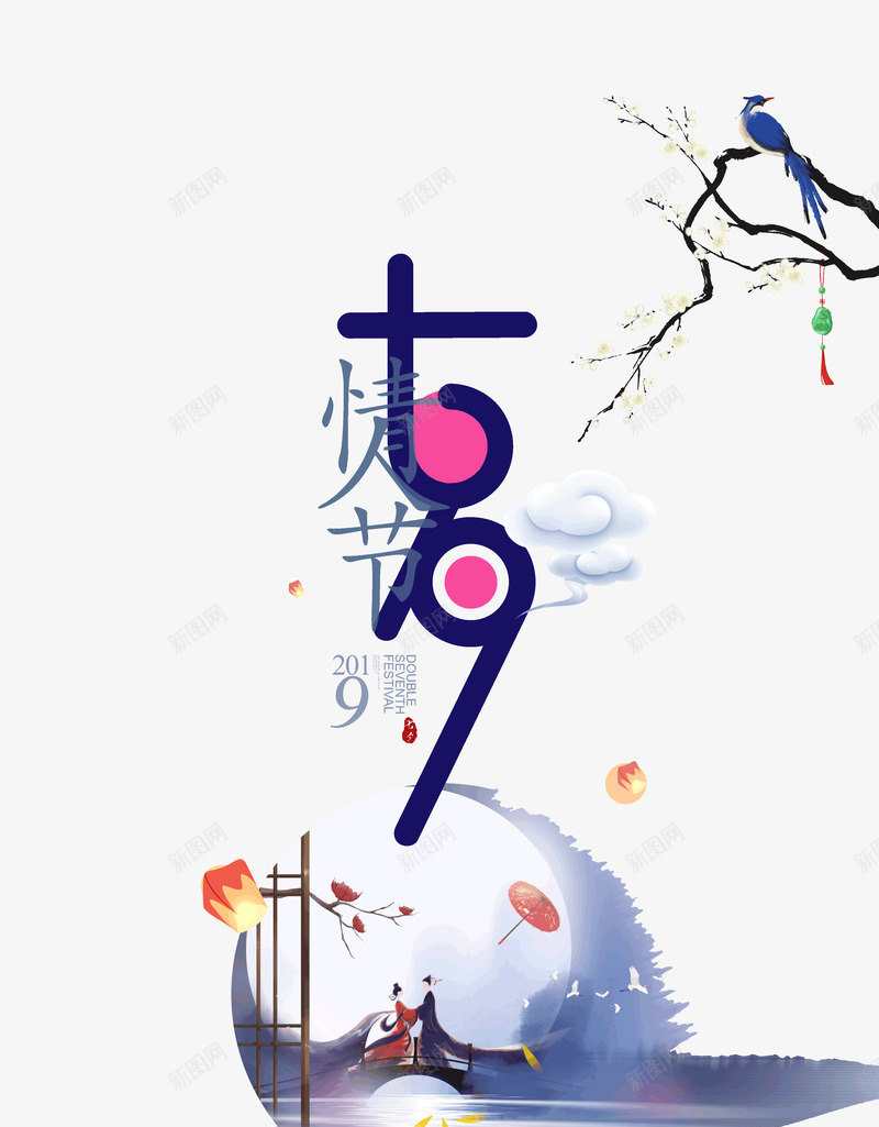 七夕情人节喜鹊登枝psd免抠素材_88icon https://88icon.com 七七 七夕 喜鹊 情人节 登枝