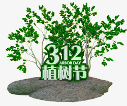 312植树节海报素材