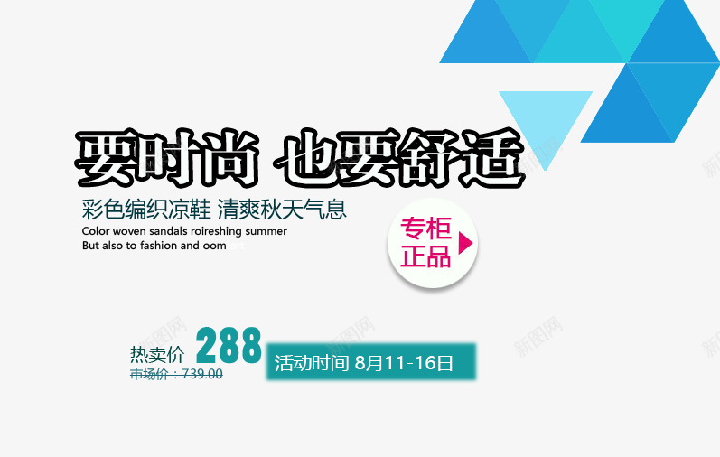 要时尚也要舒适艺术字png免抠素材_88icon https://88icon.com 免抠 广告设计 海报 淘宝界面设计 淘宝装修 艺术字体下载 要时尚