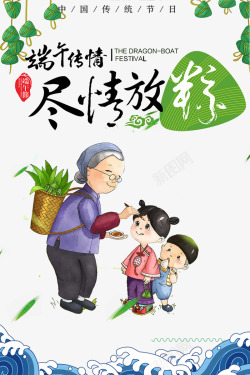 端午传情端午传情尽情放粽艺术字元素高清图片