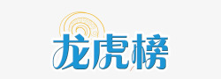 蓝色龙虎榜素材
