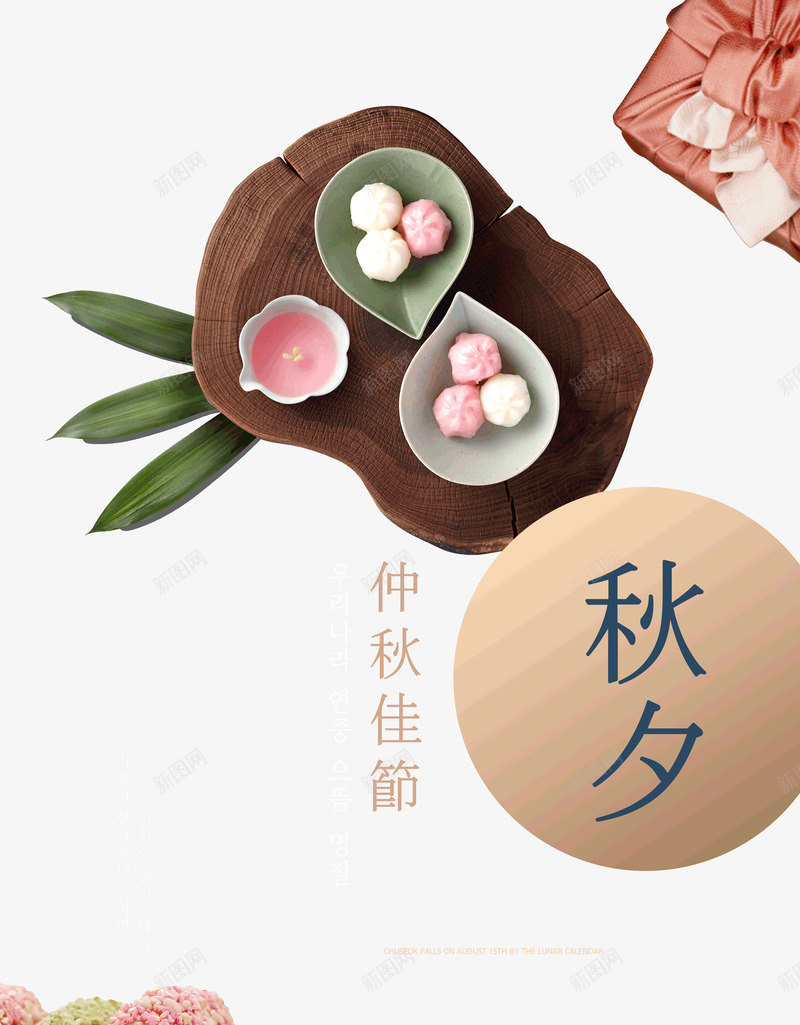 中秋佳节包子月饼糍粑psd免抠素材_88icon https://88icon.com 中秋 佳节 包子 月饼 糍粑