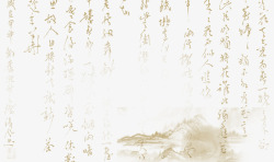 中文背景纹理书法端午古文水墨山水背景高清图片