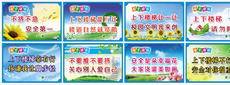 校园楼梯安全标语合集免费png免抠素材_88icon https://88icon.com PSD源文件 合集素材 安全标语 校园 校园安全 楼梯