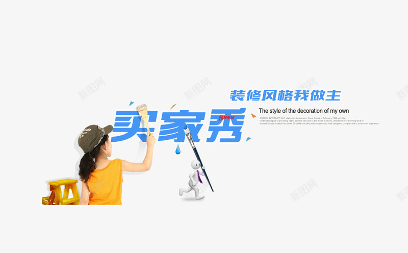 装修字体买家秀png免抠素材_88icon https://88icon.com 买家秀 字体源文件 艺术字 装修设计字体