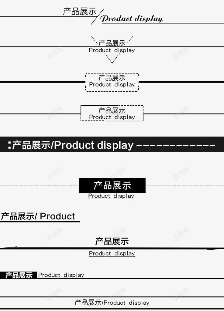 分割线png免抠素材_88icon https://88icon.com 产品 分割线 展示 标题