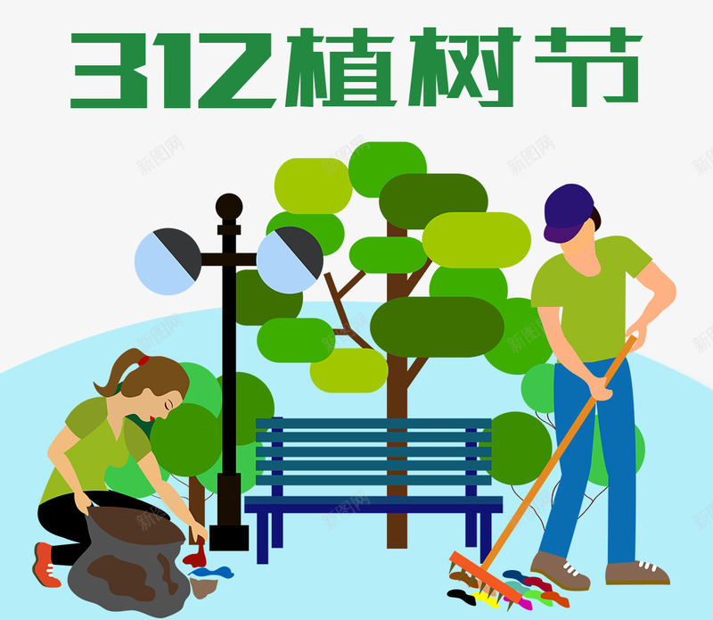 312爱在植树节卡通插画psd免抠素材_88icon https://88icon.com 312植树节 卡通插画 植树节快乐 植树节活动 爱在植树节 环保 绿色家园