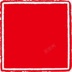 红色长方形边框印章复古元素素材