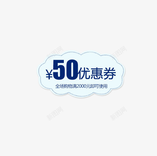 50元优惠券png免抠素材_88icon https://88icon.com 云朵 优惠卷 促销 蓝色底纹