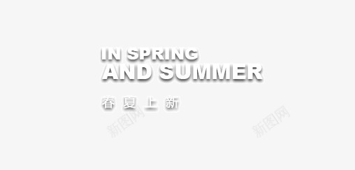 春季上新INSPRINGpng免抠素材_88icon https://88icon.com AND IN PNG图片 SPRING SUMMER春季新品 上新男装 免抠素材 女装 广告设计 春季上新 海报 淘宝免费素材天猫设计素材 淘宝界面设计 淘宝装修 男装