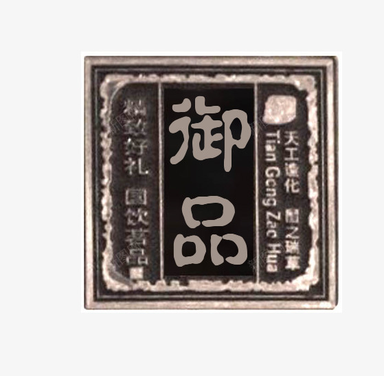 中国风印章png免抠素材_88icon https://88icon.com 中国风印章 刻章 印章大全 图章 异形章