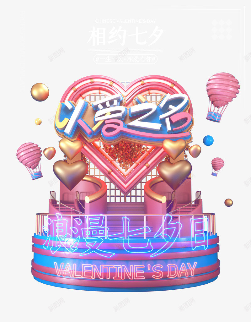 相约七夕以爱之名浪漫七夕日psd免抠素材_88icon https://88icon.com 七七 七夕 以爱之名 浪漫七夕日 相约