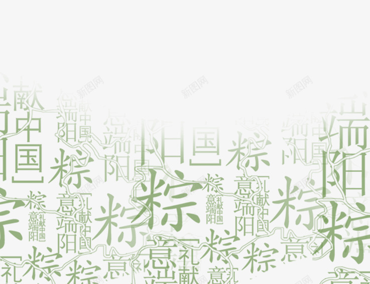 端午节png免抠素材_88icon https://88icon.com 端午节 端阳 粽子 绿色 艺术字 艺术字背景