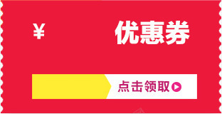 红色卡通优惠券标签模板png免抠素材_88icon https://88icon.com 优惠券 会所优惠券 卡通 标签 模板 红色