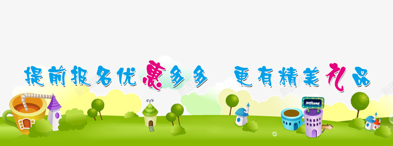 暑期班活动png免抠素材_88icon https://88icon.com 优惠信息 学校报名 寒假班报名 幼儿园报名 暑期班活动 活动字体 课外班报名