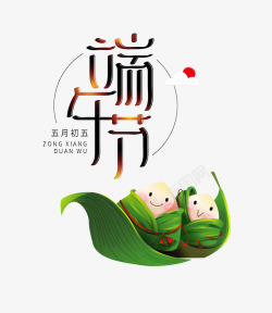 端阳节素材端午节五月初五粽子高清图片