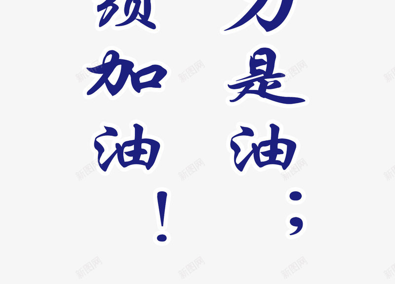 学习励志艺术字png免抠素材_88icon https://88icon.com 字体设计 篮色 艺术字