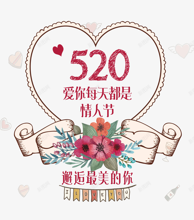 520爱你每天都是情人节psd免抠素材_88icon https://88icon.com 520 情人节 每天都是 爱你