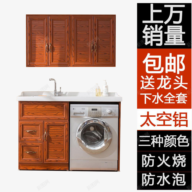 红色家具洗衣柜psd免抠素材_88icon https://88icon.com 吊柜 洗手盆 洗脸盆 洗衣柜 滚筒洗衣机 阳台洗衣柜