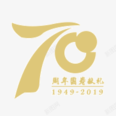 70周年国寿献礼png免抠素材_88icon https://88icon.com 70 70周年 周年 国寿 献礼