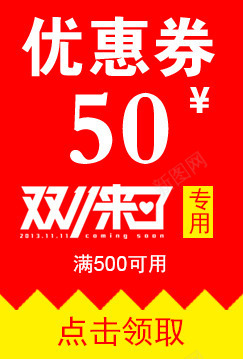 源文件优惠卷可随意更改内容优png免抠素材_88icon https://88icon.com 代金卷 优惠 优惠卷 双十一 天猫优惠价 淘宝优惠卷 节日优惠卷