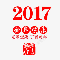 红色新年艺术字素材