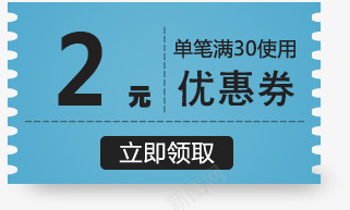 蓝色2元优惠券立即领取png免抠素材_88icon https://88icon.com 优惠券 立即 蓝色 领取