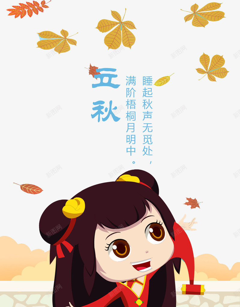 二十四节气之立秋png免抠素材_88icon https://88icon.com 中华文化 二十四节气 传统文化 时令 时节 立秋 节气