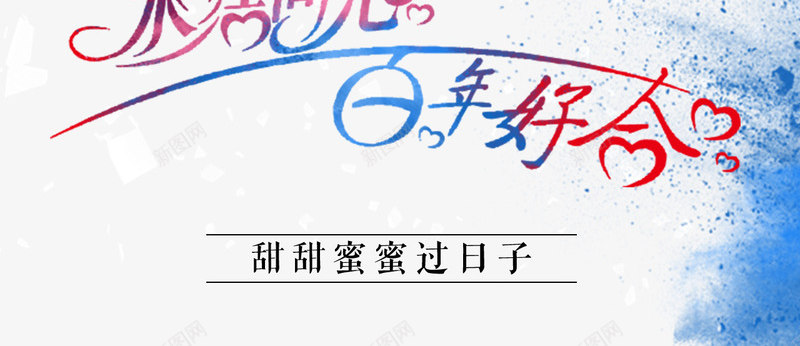 520表白日主题海报png免抠素材_88icon https://88icon.com 520 520表白日 520表白日海报 永结同心百年好合 永结同心百年好合海报 表白日